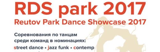 Новый Танцевальный Проект в ТРЦ Реутов Парк!